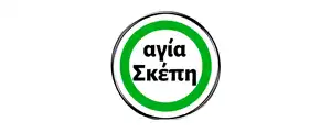 Agia Skepi logo